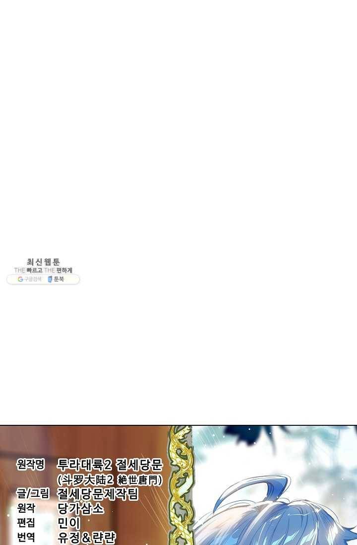 엘피스 전기: 절세당문 297화 연재중단 5