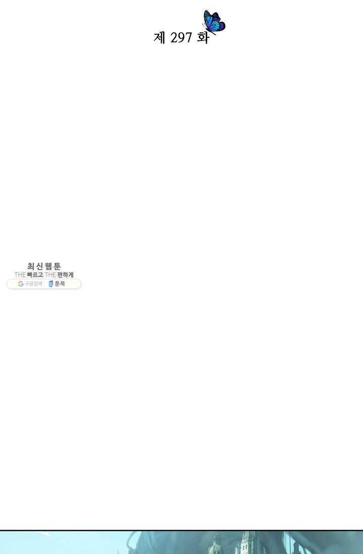 엘피스 전기: 절세당문 297화 연재중단 7