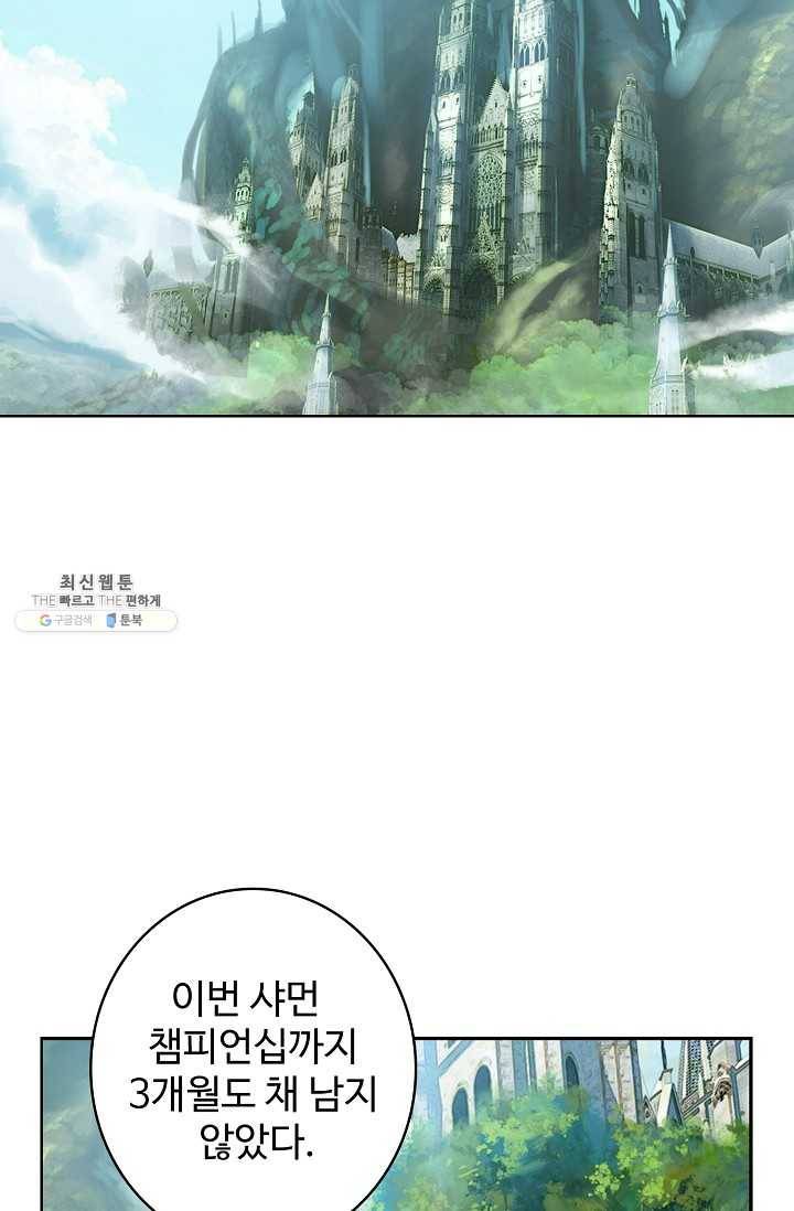 엘피스 전기: 절세당문 297화 연재중단 8