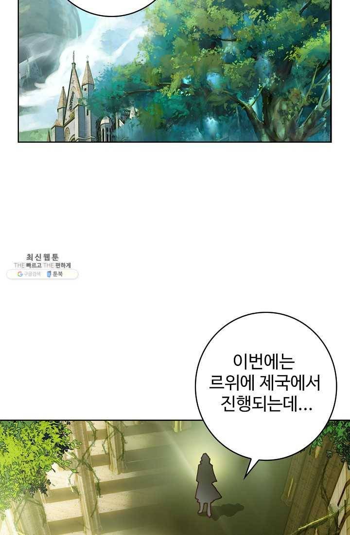 엘피스 전기: 절세당문 297화 연재중단 9