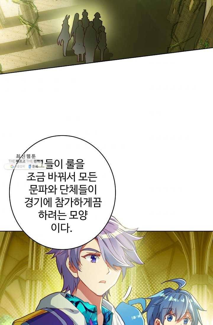 엘피스 전기: 절세당문 297화 연재중단 10