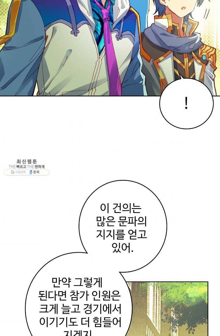 엘피스 전기: 절세당문 297화 연재중단 11