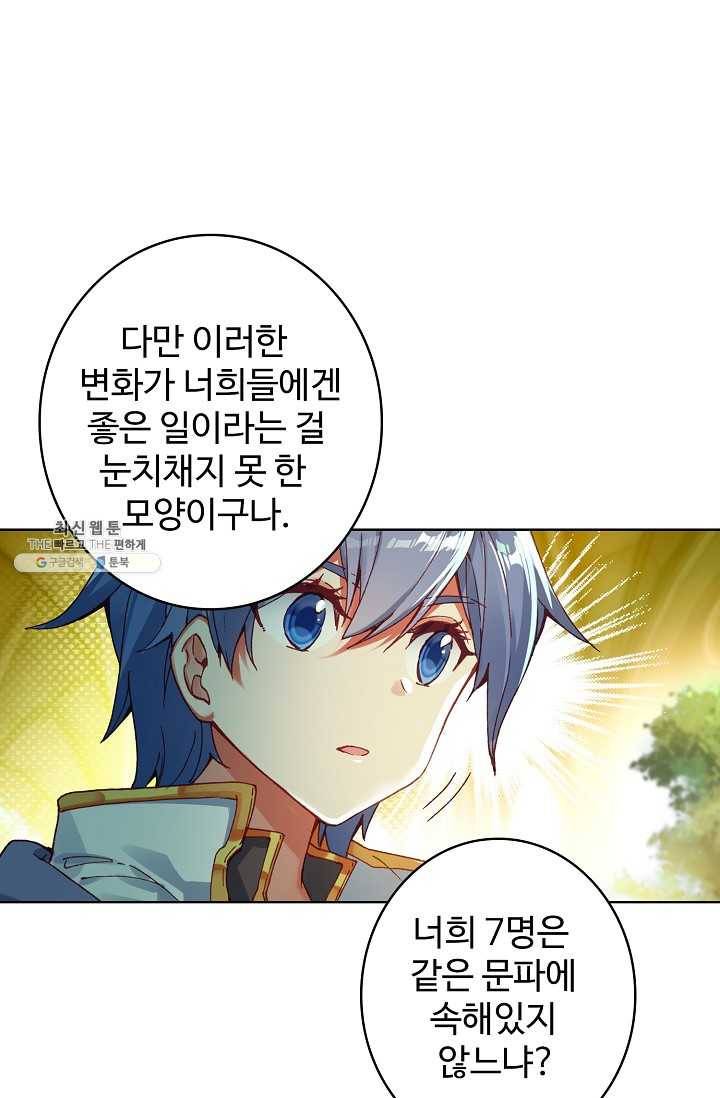 엘피스 전기: 절세당문 297화 연재중단 15