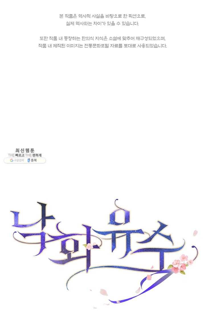 낙화유수 22화 1
