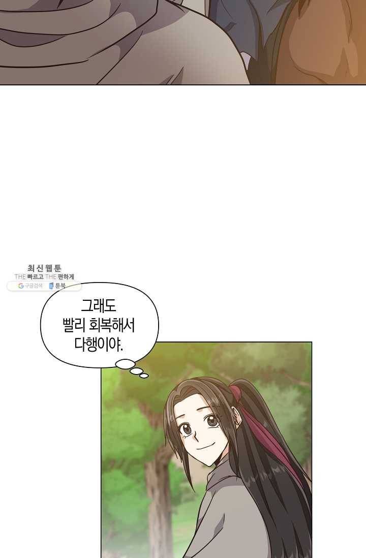 낙화유수 22화 5