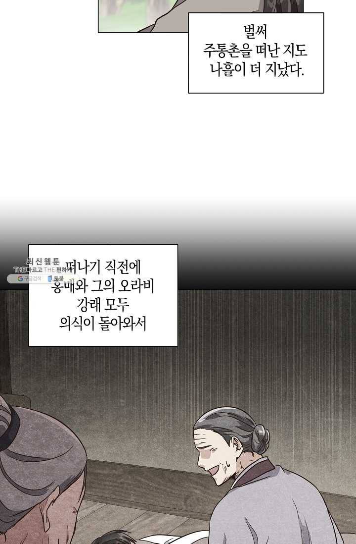 낙화유수 22화 6