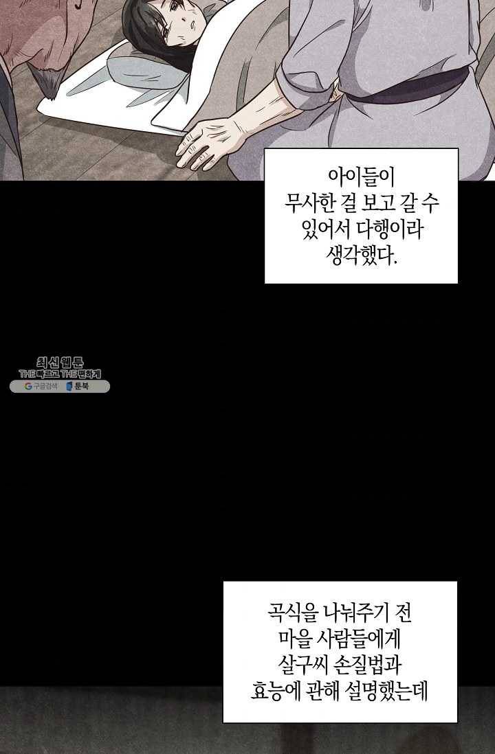 낙화유수 22화 7