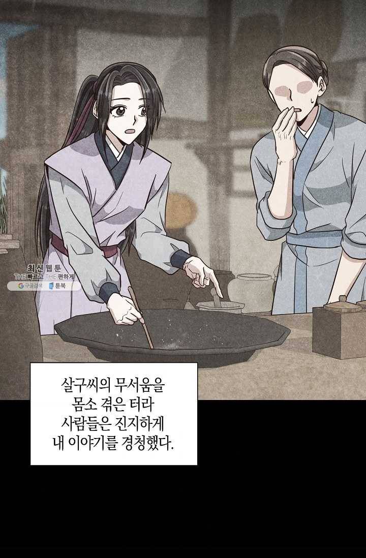 낙화유수 22화 8