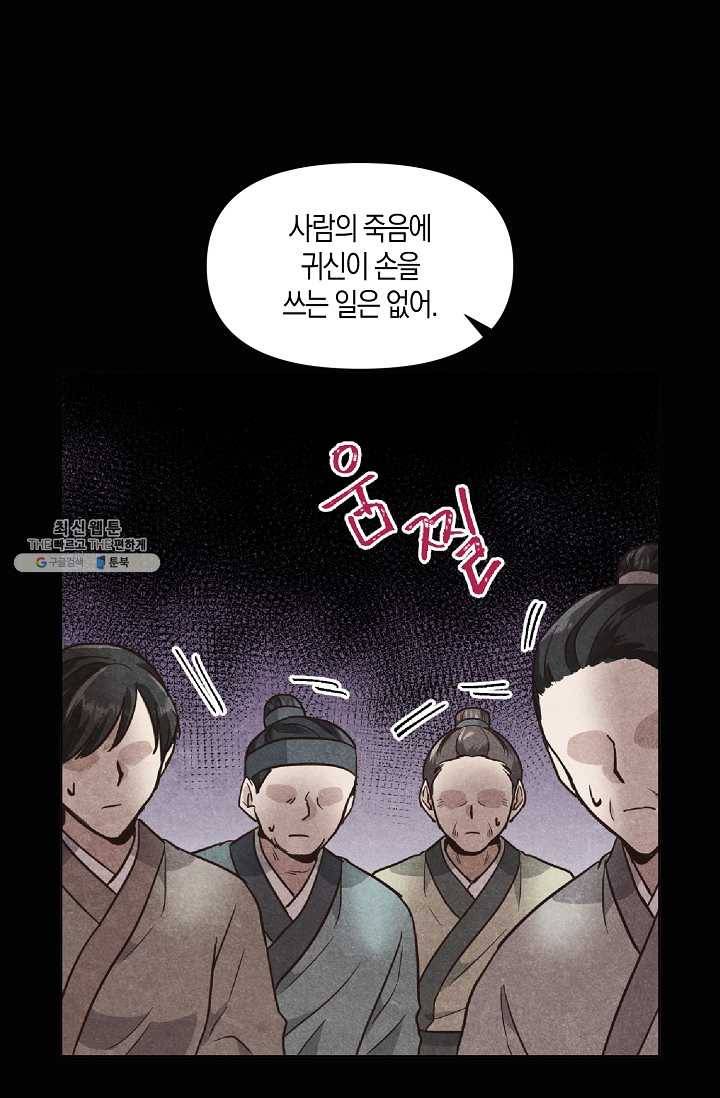 낙화유수 22화 9