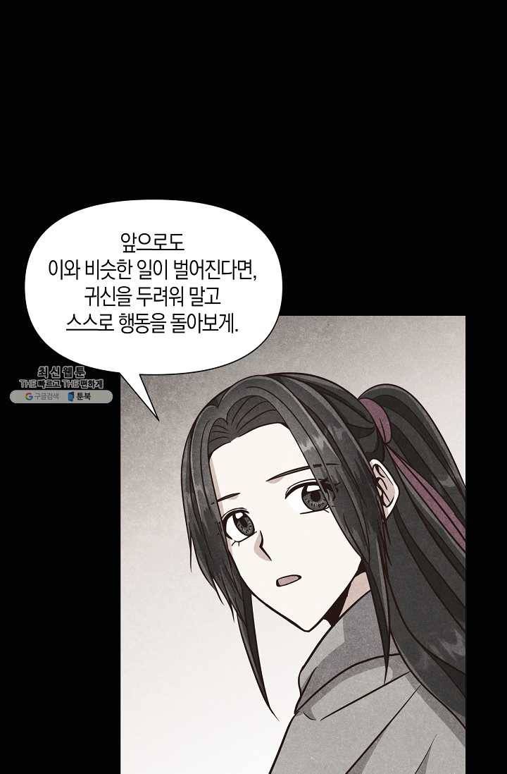 낙화유수 22화 10