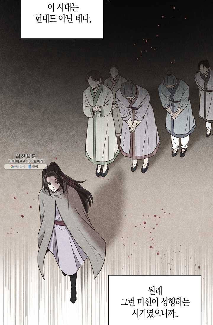 낙화유수 22화 12