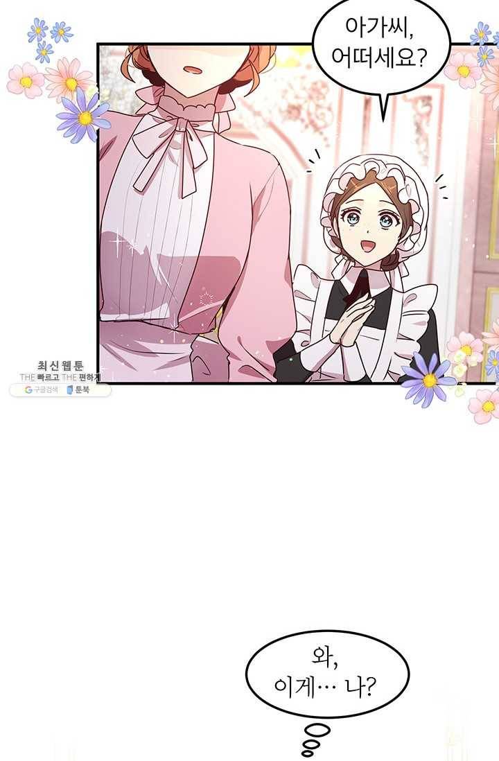 왜 이러세요 공작님 96화 2