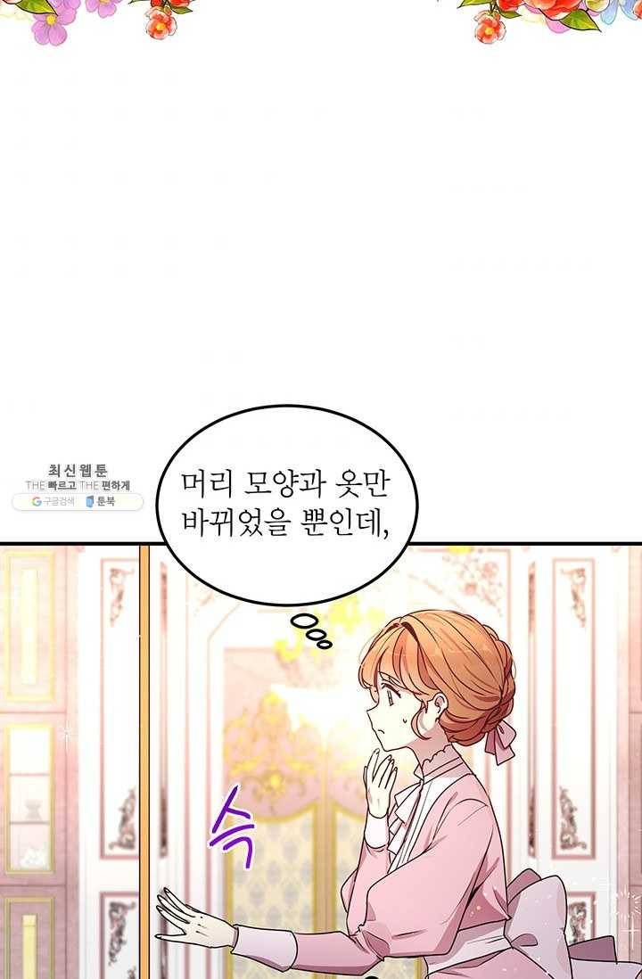 왜 이러세요 공작님 96화 4