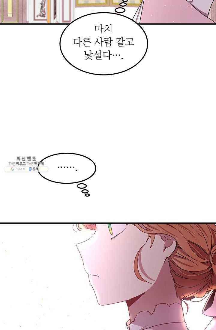 왜 이러세요 공작님 96화 5