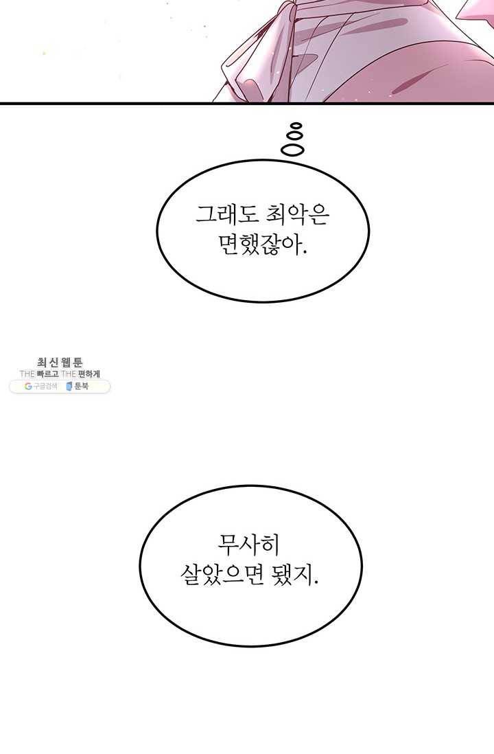 왜 이러세요 공작님 96화 6