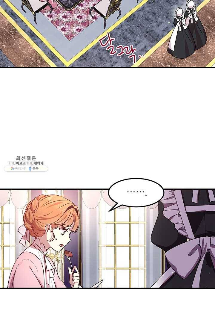 왜 이러세요 공작님 96화 9