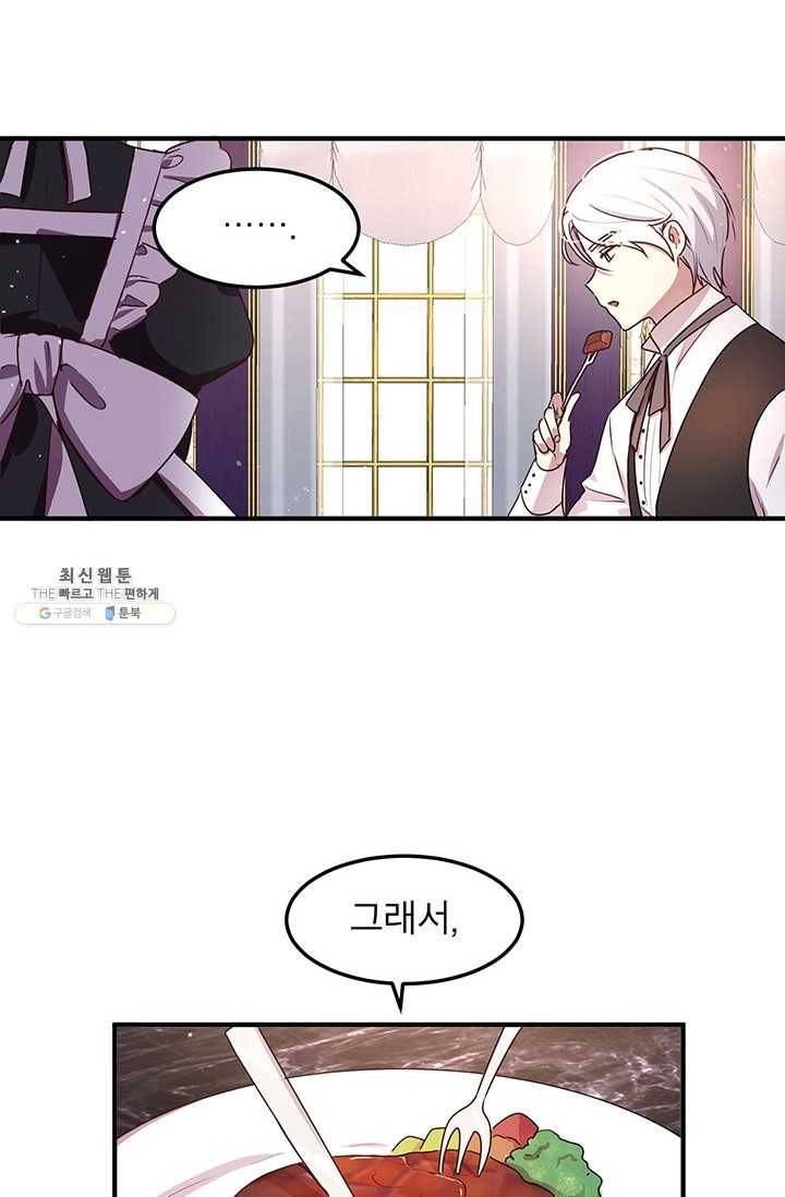 왜 이러세요 공작님 96화 10