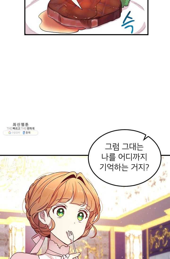 왜 이러세요 공작님 96화 11