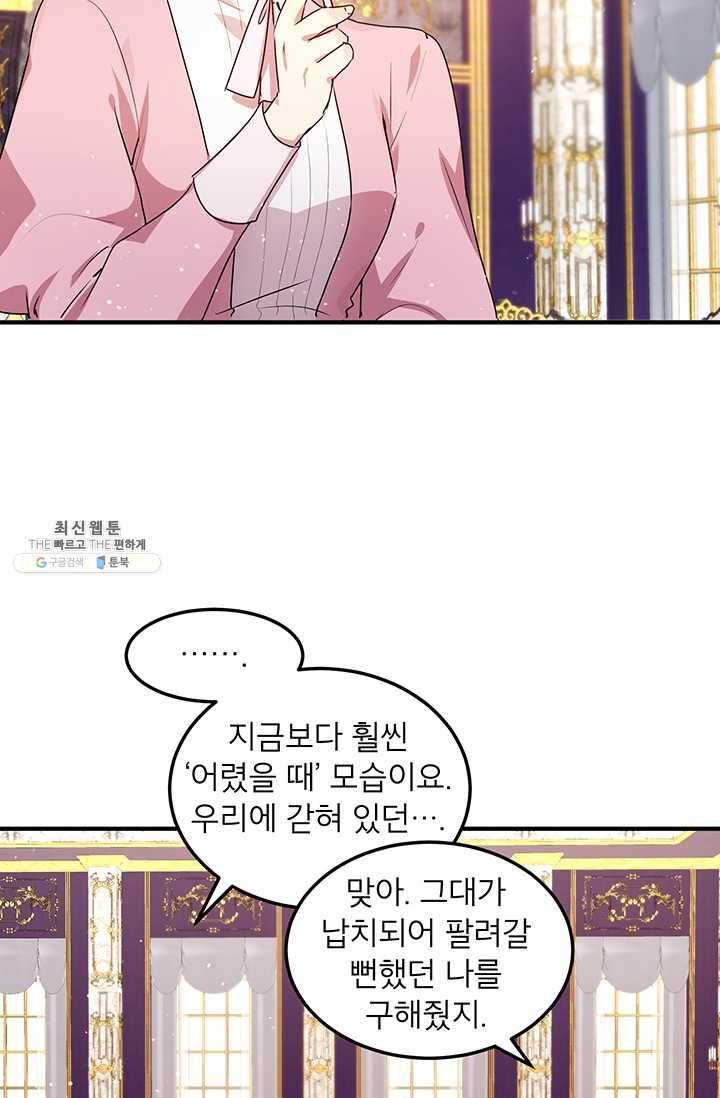 왜 이러세요 공작님 96화 12