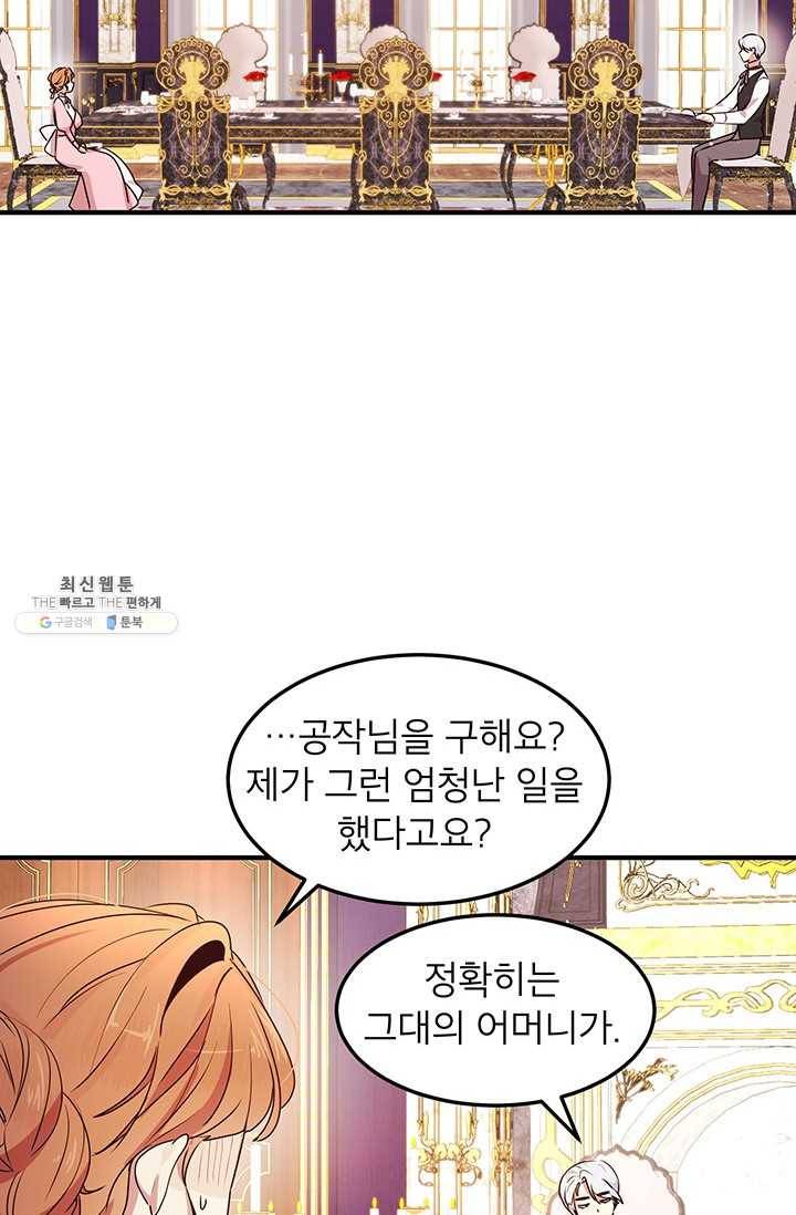 왜 이러세요 공작님 96화 13