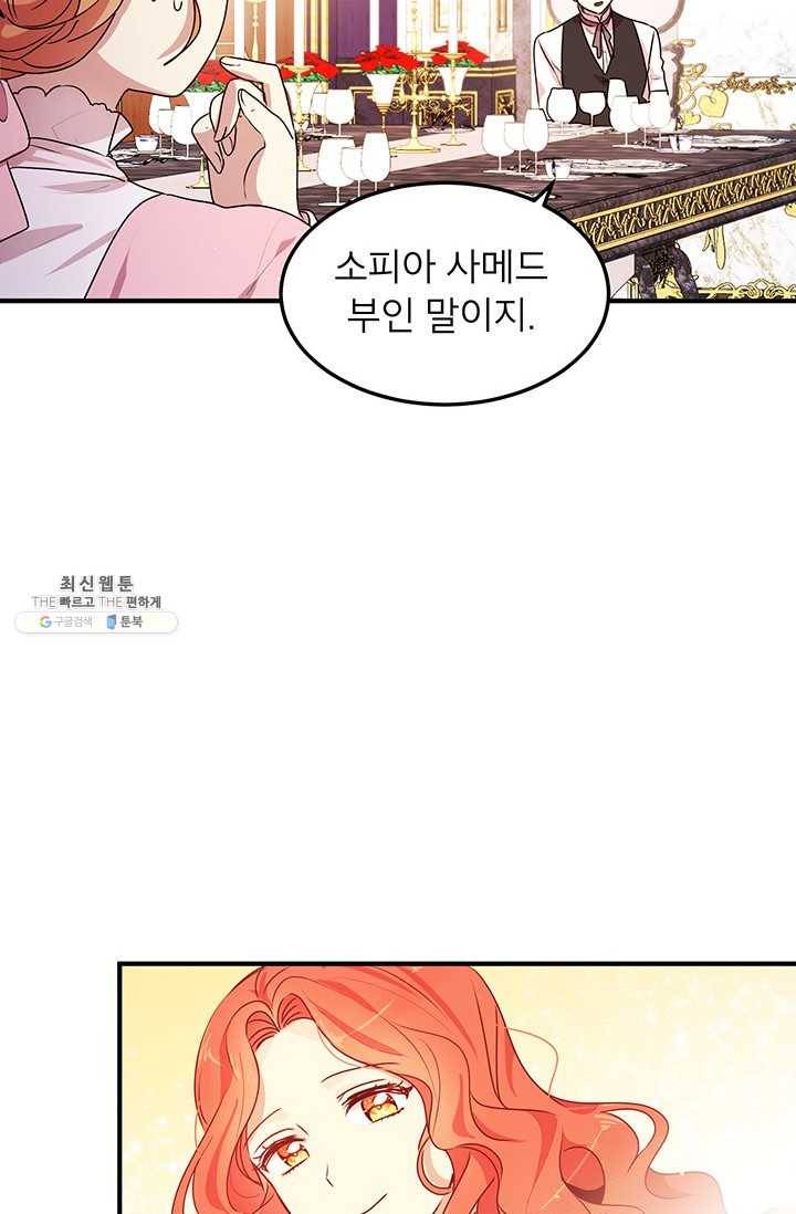 왜 이러세요 공작님 96화 14