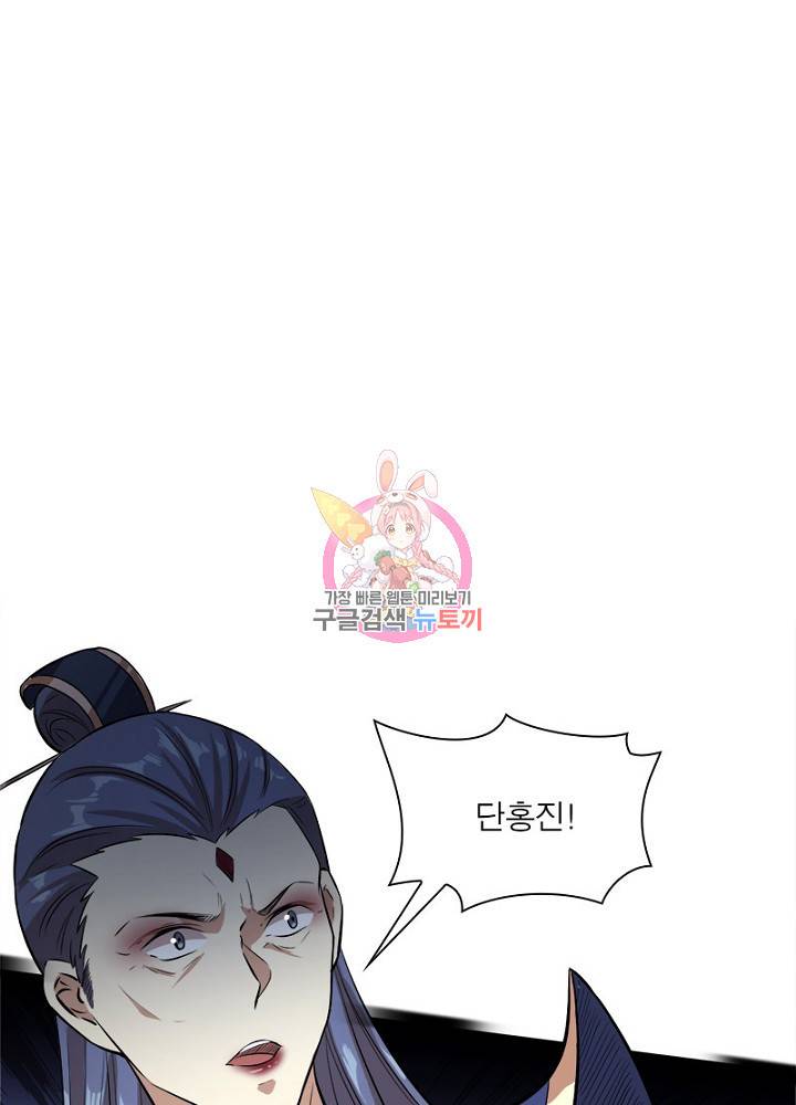 차원이동 레벨업 51화 1