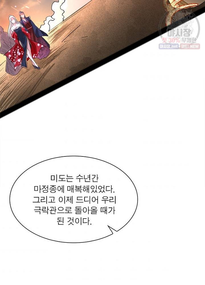 차원이동 레벨업 51화 4