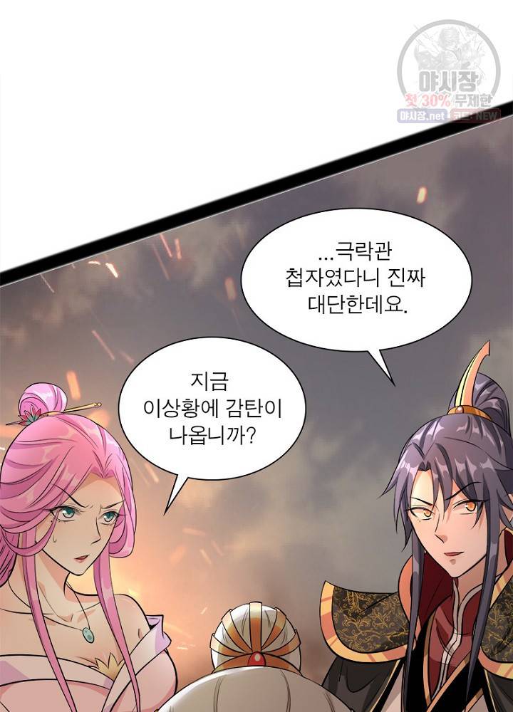 차원이동 레벨업 51화 5