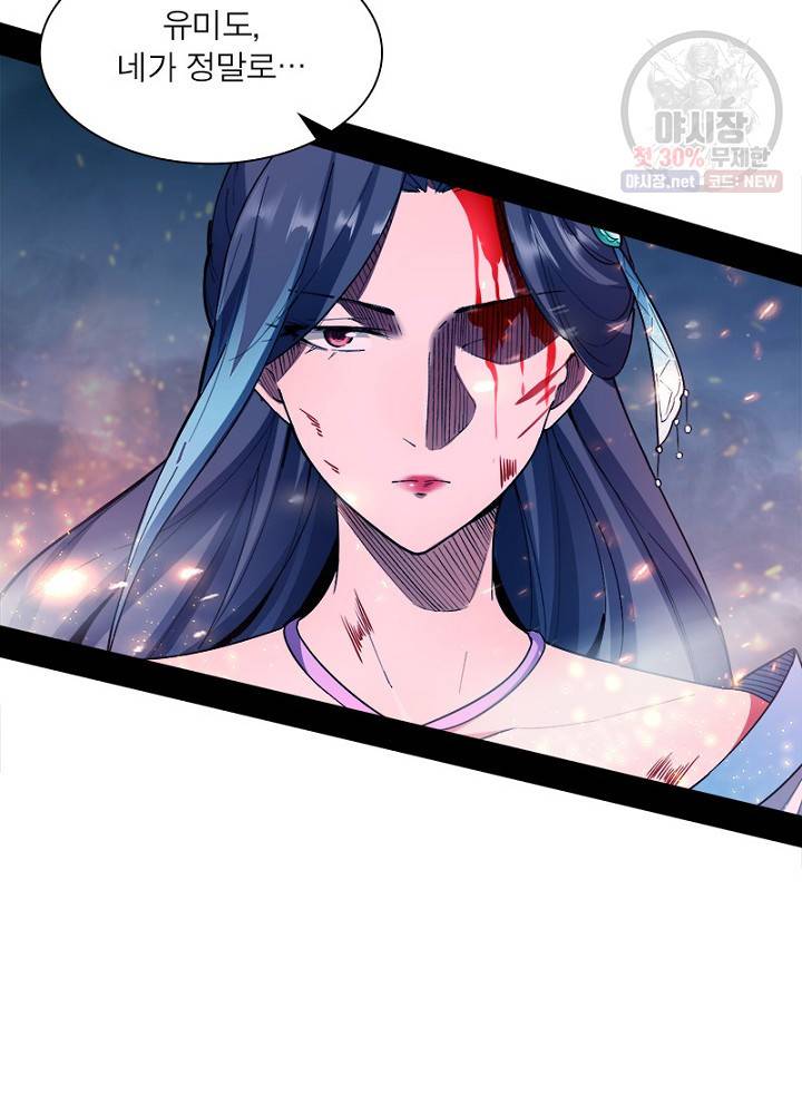 차원이동 레벨업 51화 11