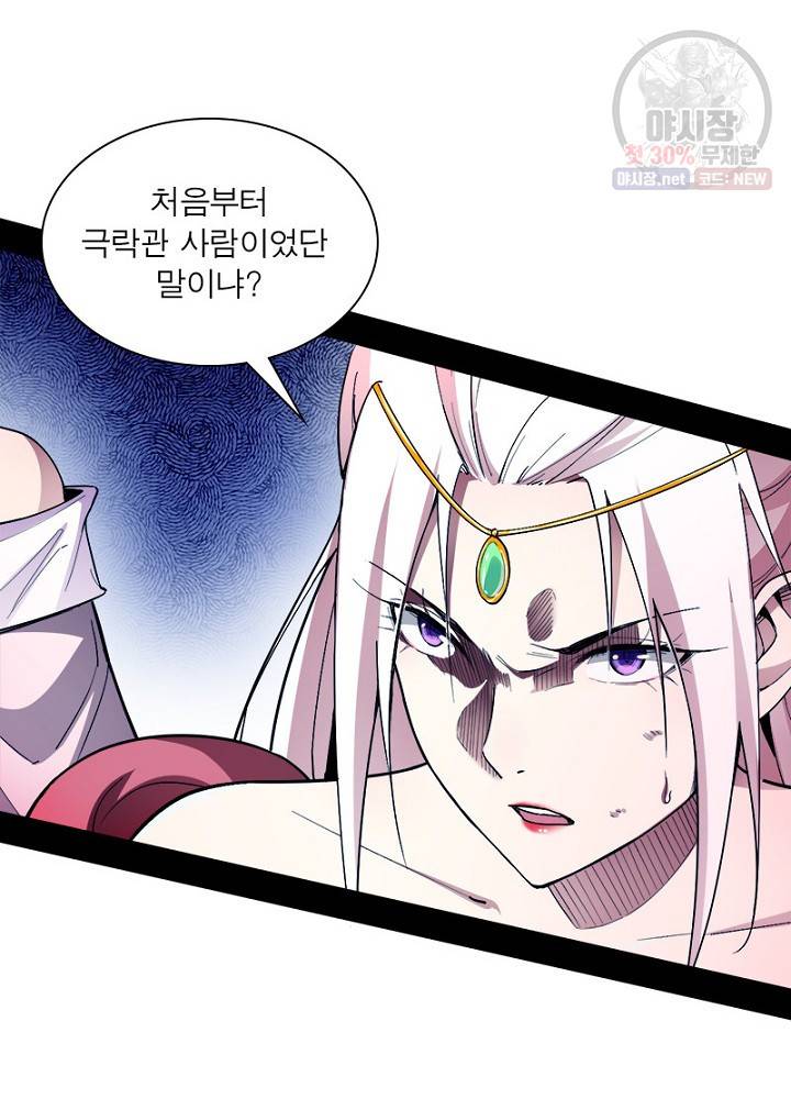 차원이동 레벨업 51화 12
