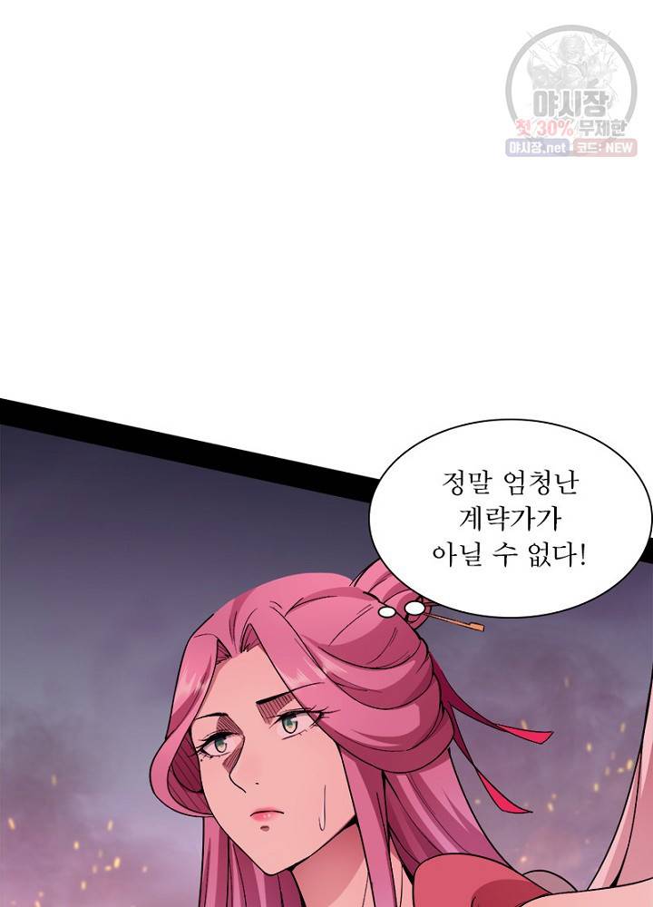 차원이동 레벨업 51화 13