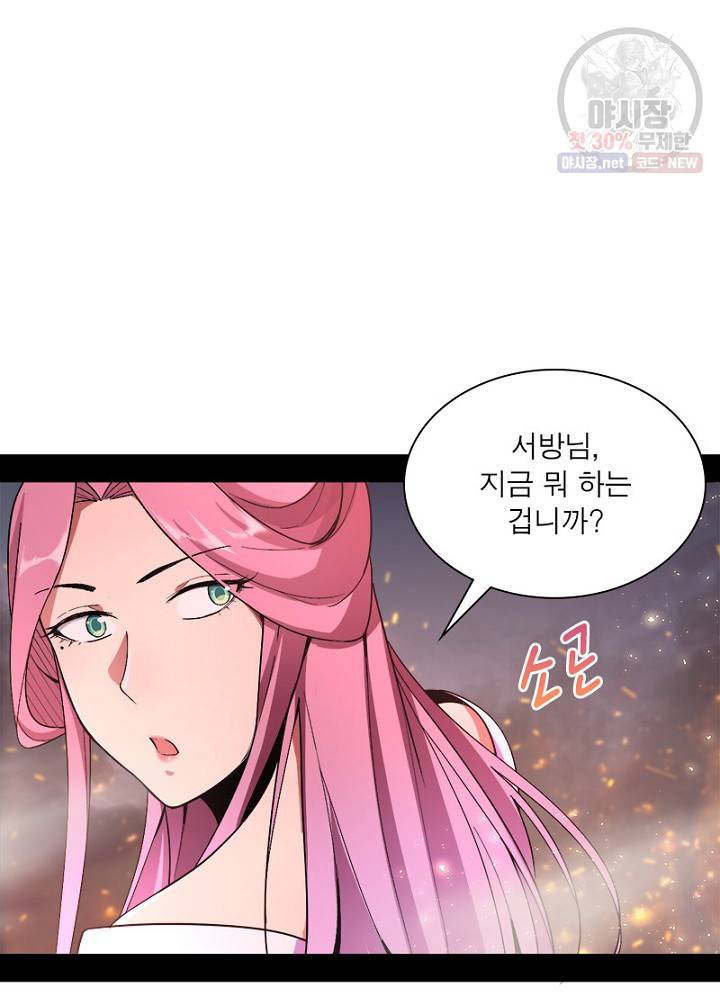차원이동 레벨업 51화 16