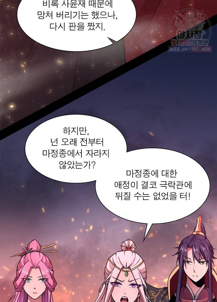 차원이동 레벨업 51화 20