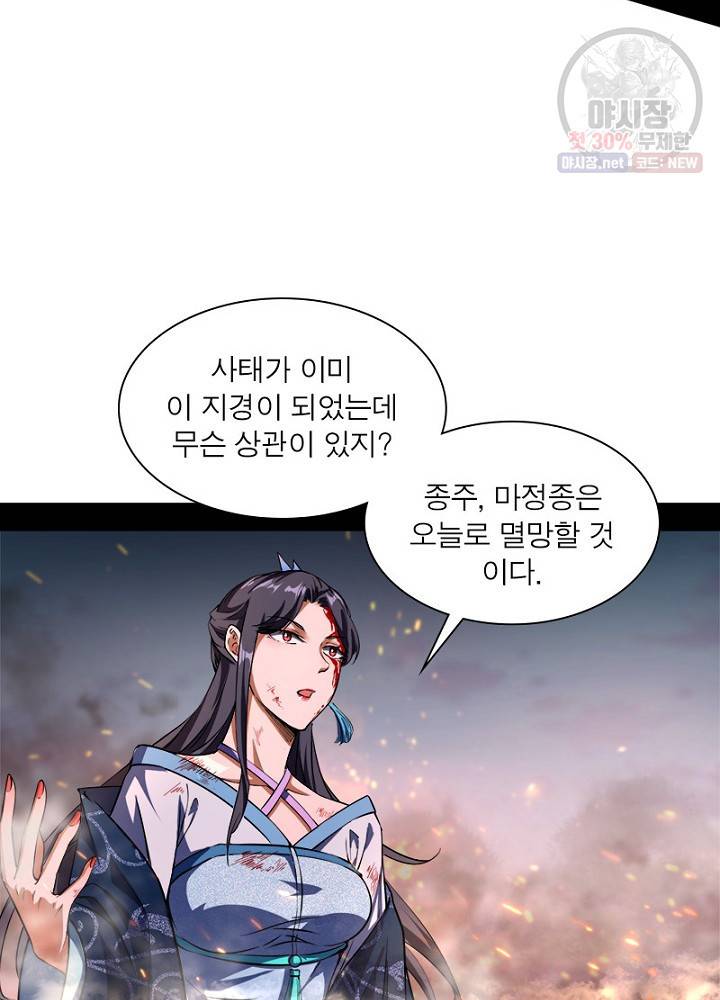 차원이동 레벨업 51화 24
