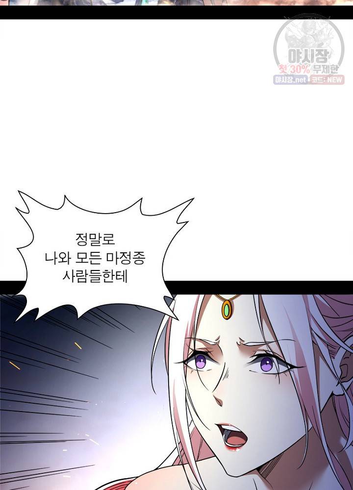 차원이동 레벨업 51화 25