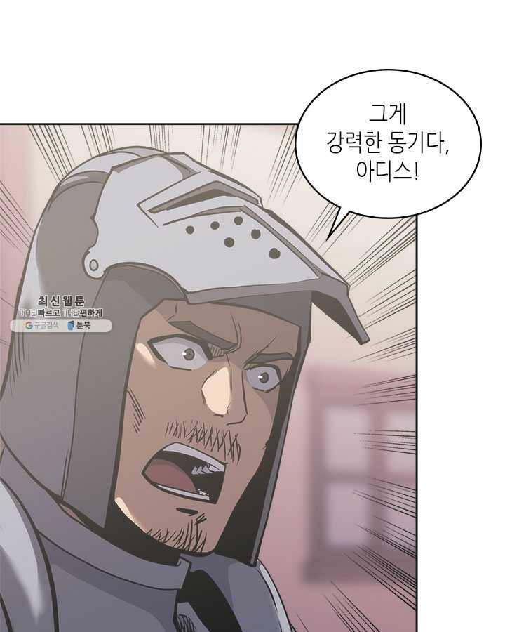 이차원 용병 시즌4 57화 1