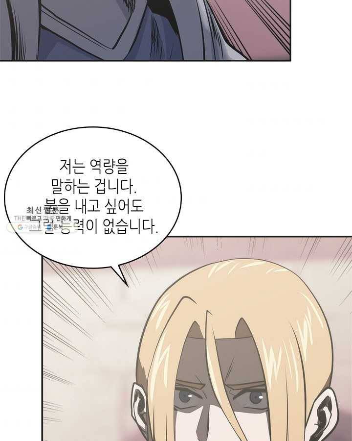 이차원 용병 시즌4 57화 2