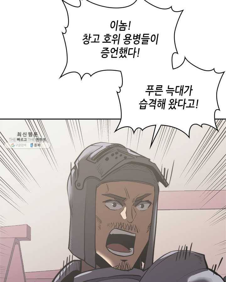 이차원 용병 시즌4 57화 4