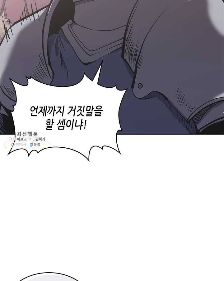 이차원 용병 시즌4 57화 5