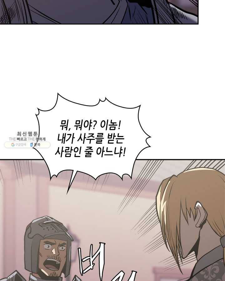 이차원 용병 시즌4 57화 12