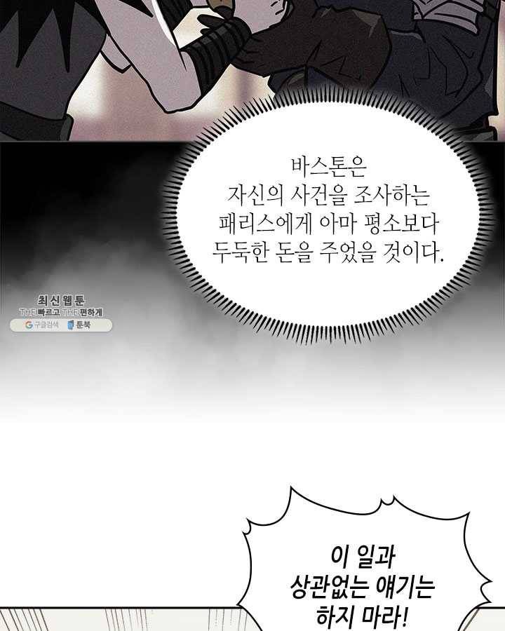이차원 용병 시즌4 57화 18