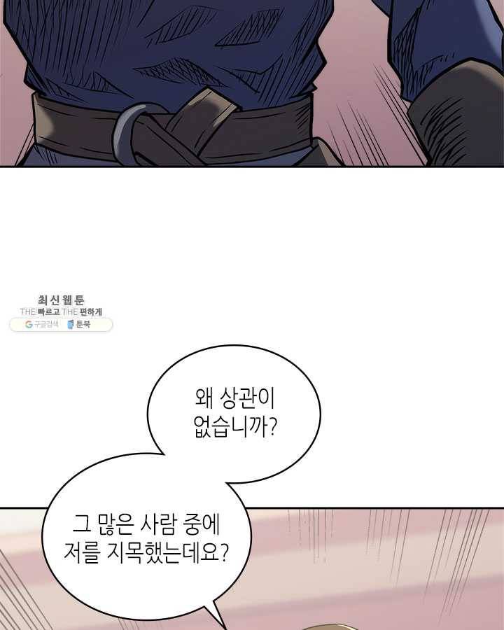 이차원 용병 시즌4 57화 20