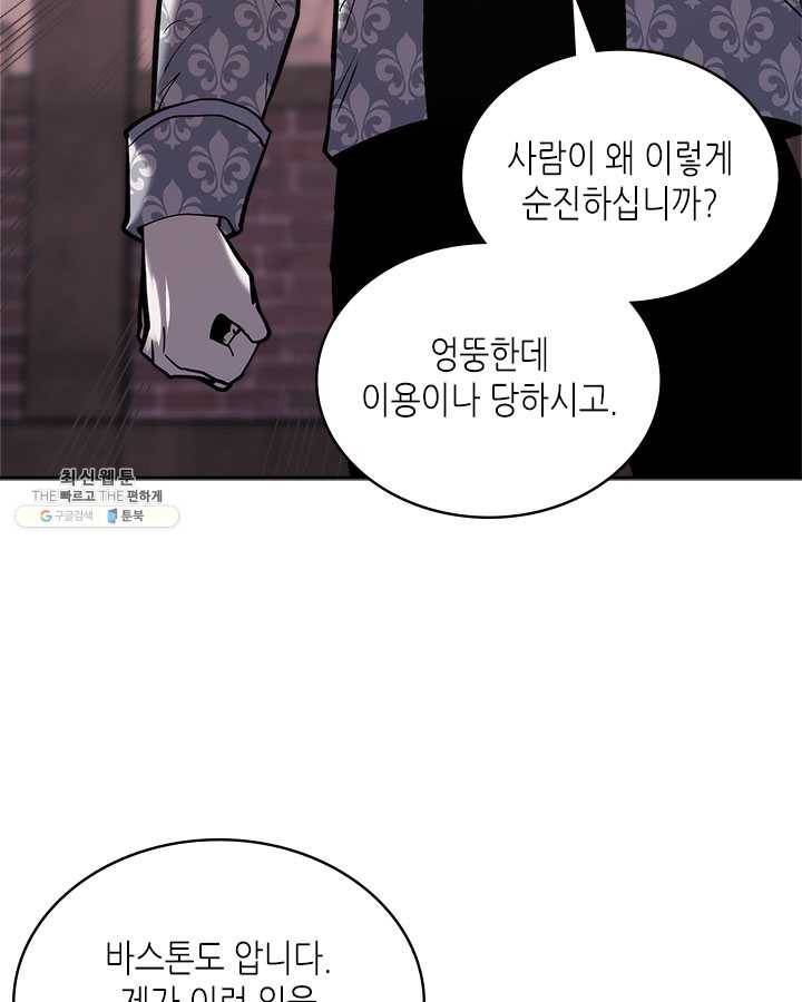 이차원 용병 시즌4 57화 22