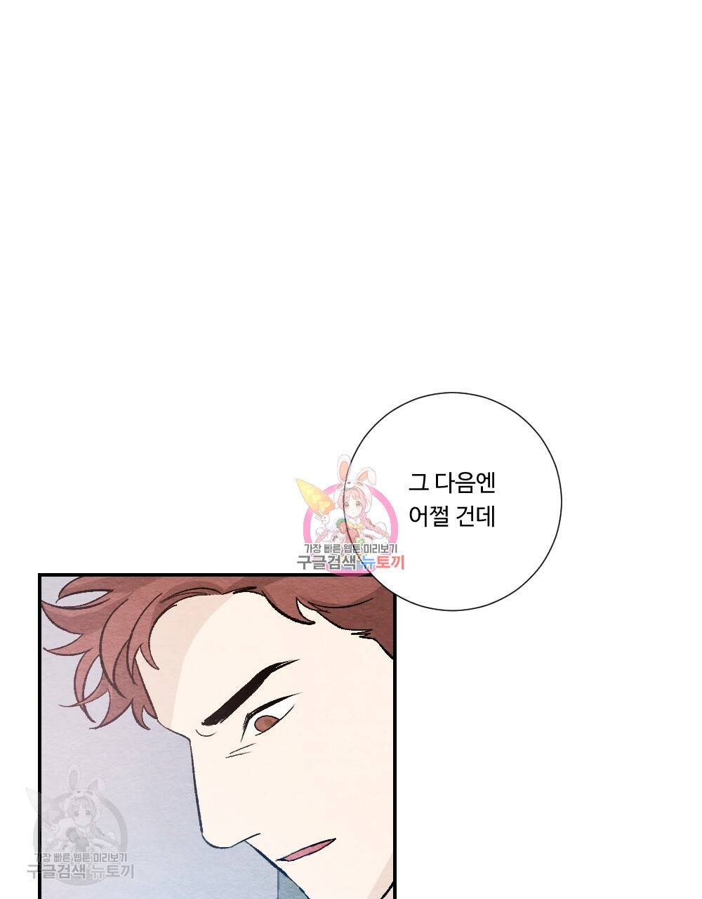 첫사랑의 법칙 18화 1