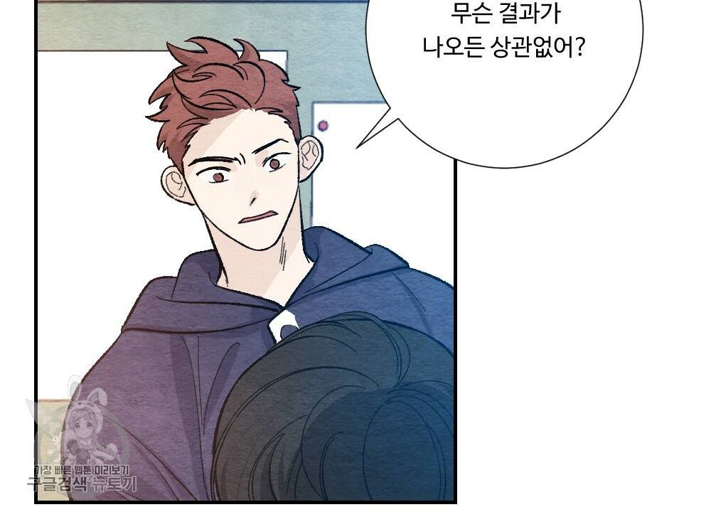 첫사랑의 법칙 18화 4