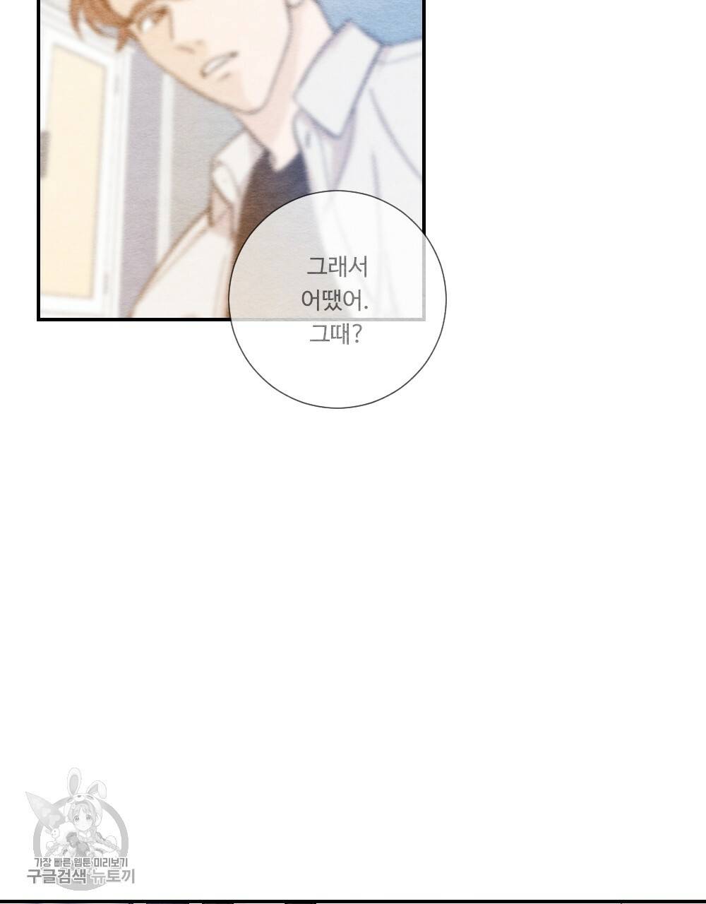 첫사랑의 법칙 18화 7