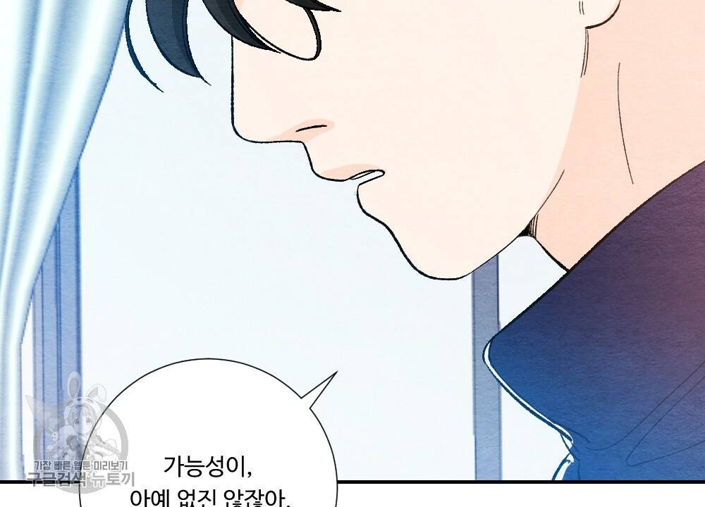 첫사랑의 법칙 18화 8