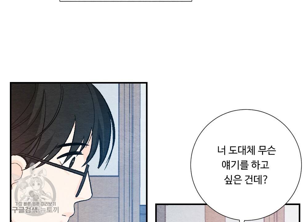 첫사랑의 법칙 18화 12