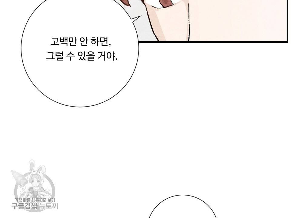 첫사랑의 법칙 18화 16