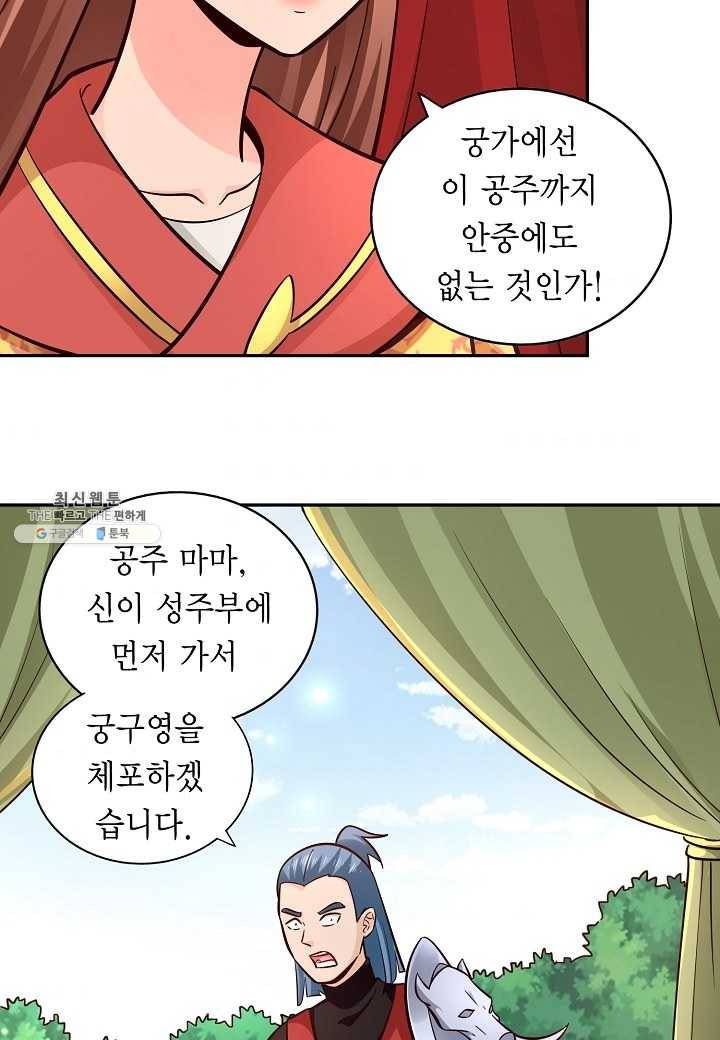무령검존 101화 6